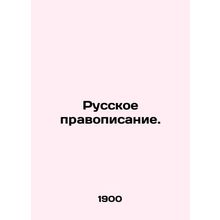 Russian spelling. In Russian (ask us if in doubt)/Russkoe pravopisanie.