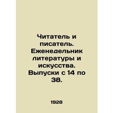 Reader and writer. Literature and Art Weekly. Issues 14-38. In Russian /Chitate