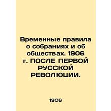 Provisional Rules on Meetings and Societies. 1906 AFTER THE FIRST RUSSIAN REVOL