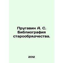 Prugavin A. S. Old Believer Bibliography. In Russian /Prugavin A. S. Bibliogra