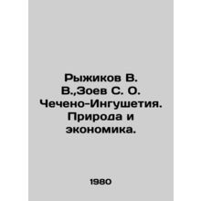 Ryzhikov V. V., Zoev S. O. Checheno-Ingushetia. Nature and Economics. In Russi