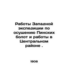 Works of the Western expedition to drain the Pinsk marshes and work in the Cen