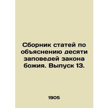 A collection of articles explaining the Ten Commandments of the Law of God. Iss