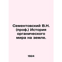 Sementovsky V.N. (Prof.) History of the organic world on earth. In Russian /Sem