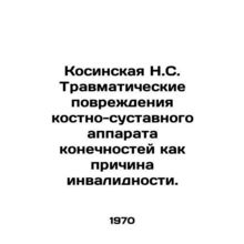Kosinskaya N.S. Traumatic injuries to the musculoskeletal and articular system