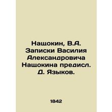 Naschokin, V.A. Notes by Vasily Alexandrovich Naschokin preceded by D. Language