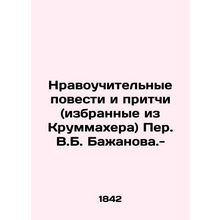 Moral Stories and Parables (Selected from Krummacher) by Per V.B. Bazhanov. -/N