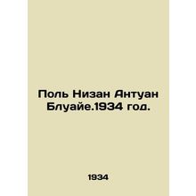 Paul Nizan Antoine Blouaille.1934./Pol Nizan Antuan Bluaye.1934 god.