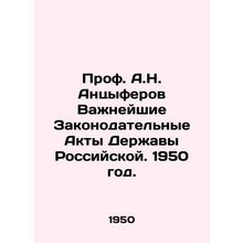 Prof. A.N. Antsiferov The Most Important Legislative Acts of the Russian Power.