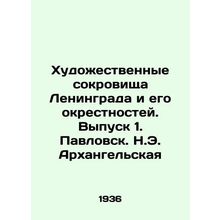 Art Treasures of Leningrad and its Suburbs. Issue 1. Pavlovsk. N.E. Arkhangelsk