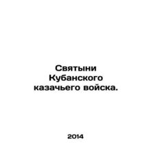 Sanctuaries of the Kuban Cossack Army.