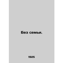 Without a family. In Russian /Bez semi.