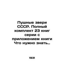 Pushy Beasts of the USSR: Complete set of 23 books in the series, with an attac