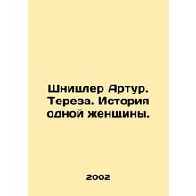 Schnitzler Arthur. Theresa. The Story of One Woman. In Russian /Shnitsler Artur