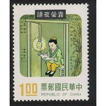 Taiwan Chu-Yin reading by light of fireflies $1 1975 MNH SG#1064
