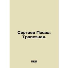Sergiev Posad: The Meal Room.