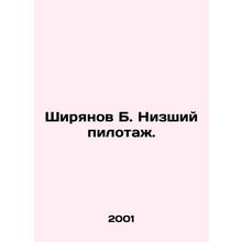 Shiryanov B. Low piloting.
