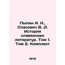 Pypin A. N., Spasovich V. D. History of Slavic Literatures. Volume 1. Volume 2