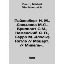 Reichesberg N. M., Davydova M. A., Brilliant S. M., Kamensky A. V., Barro M