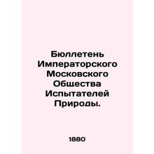 Bulletin of the Imperial Moscow Society of Nature Testers. In Russian /Byullet