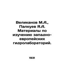 Gikanov M.A., Palkuev Ya.A. Materials for the study of Western European hydrol