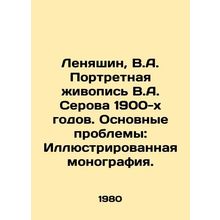 Lenyashin, V.A. Portrait painting by V.A. Serov in the 1900s. Main problems: Il