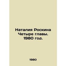Natalia Roskina Four chapters. 1980./Nataliya Roskina Chetyre glavy. 1980 god.