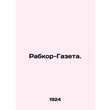 Rabkor-Gazeta. In Russian (ask us if in doubt)/Rabkor-Gazeta.