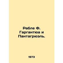 Rable F. Gargantua and Pantagruel. In Russian (ask us if in doubt)/Rable F. Gar