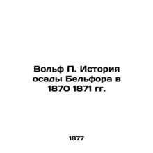 Wolf P. History of the Siege of Belfort in 1870 1871 In Russian (ask us if in do