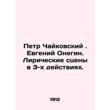 Pyotr Tchaikovsky. Evgeny Onegin. Lyrical scenes in 3 acts. In Russian (ask us i