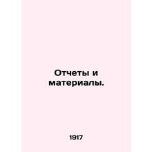 Reports and Proceedings. In Russian (ask us if in doubt)/Otchety i materialy.