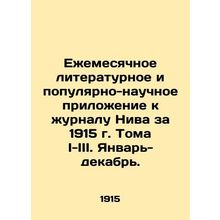 Monthly literary and popular-scientific supplement to the journal Niva, 1915, V