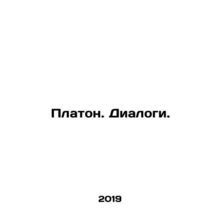 Plato. Dialogues. In Russian /Platon. Dialogi.