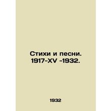 Poems and Songs. 1917-XV -1932.