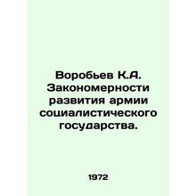 K.A. Vorobyov The Laws of the Development of the Army of the Socialist State. I