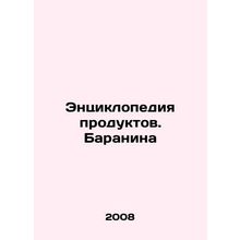 Encyclopedia of Products. Lamb In Russian /Entsiklopediya produktov. Baranina