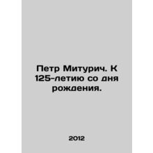 Peter Miturich. To the 125th anniversary of his birth. In Russian /Petr Mituric