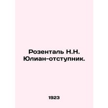Rosenthal N.N. Julian the apostate. In Russian /Rozental N.N. Yulian-otstupnik.