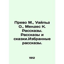 Prevot M., Wilde O., Mendes K. Stories. Stories and Tales. Selected Stories. In