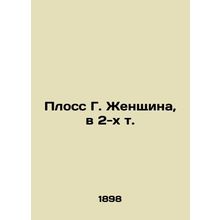 Ploss G. Woman, in 2 Vol. In Russian (ask us if in doubt)/Ploss G. Zhenshchina,
