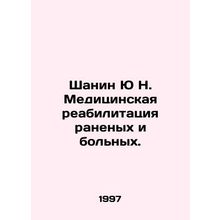 Shanin Yu N. Medical Rehabilitation of the Wounded and Sick. In Russian /Shanin