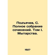 Podyachev, S. Complete collection of essays. Volume I of tax collectors. In Ru
