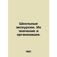 School Excursions: Their Meaning and Organization. In Russian /Shkolnye ekskur