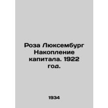 Rosa Luxemburg Capital Accumulation. 1922./Roza Lyuksemburg Nakoplenie kapitala