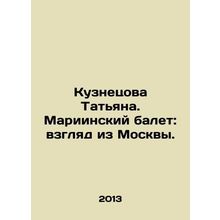 Kuznetsova Tatiana. Mariinsky Ballet: A View from Moscow. In Russian /Kuznetsov