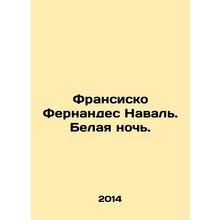 Francisco Fernandez Naval. White Night. In Russian /Fransisko Fernandes Naval.