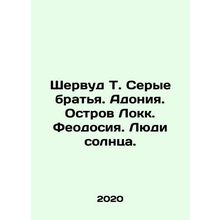 Sherwood T. Gray Brothers. Adonia. Locke Island. Feodosia. People of the sun.