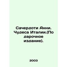 Sacerdoti Anni. Miracles of Italy. (Gift Edition). In Russian /Sacherdoti Anni.