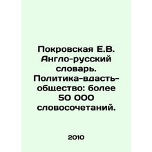 Pokrovskaya E.V. English-Russian Dictionary. Politics-Down-Society: more than 5